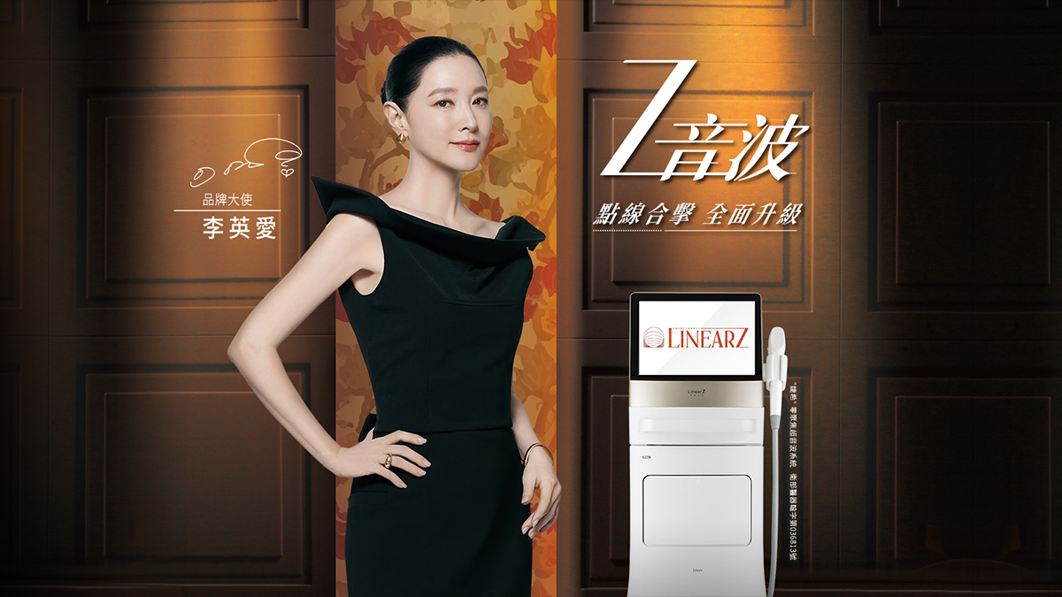 LinearZ｜李英愛推薦．點線合擊 全面升級